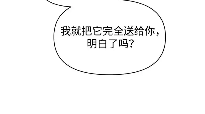 漫画《成为塔防游戏里的暴君》第147话第52张图