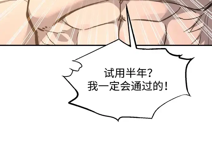 漫画《成为塔防游戏里的暴君》第147话第55张图