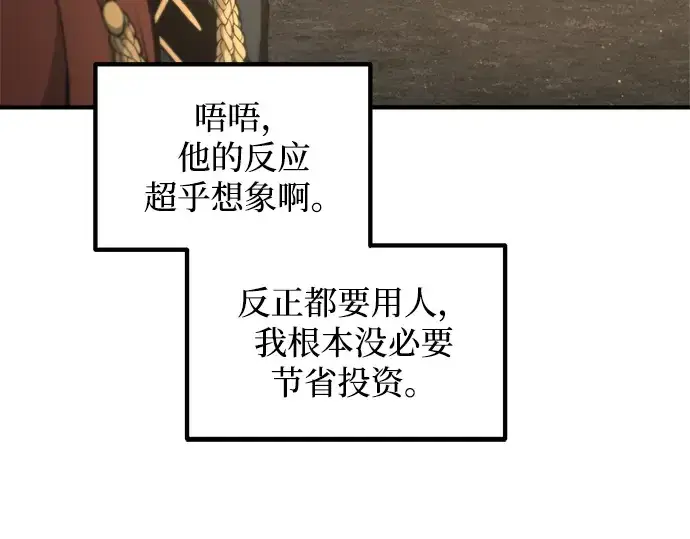 漫画《成为塔防游戏里的暴君》第147话第59张图