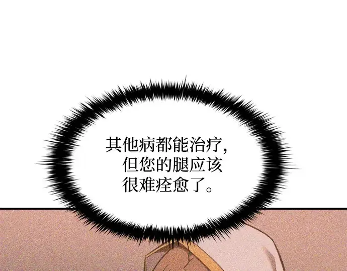 漫画《成为塔防游戏里的暴君》第147话第71张图
