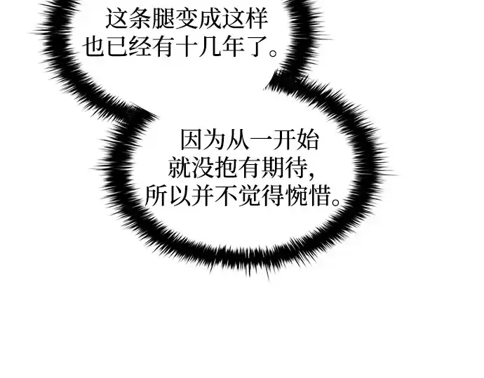 漫画《成为塔防游戏里的暴君》第147话第75张图
