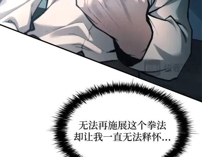 漫画《成为塔防游戏里的暴君》第147话第79张图