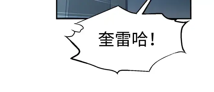 漫画《成为塔防游戏里的暴君》第147话第83张图