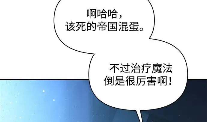漫画《成为塔防游戏里的暴君》第147话第85张图
