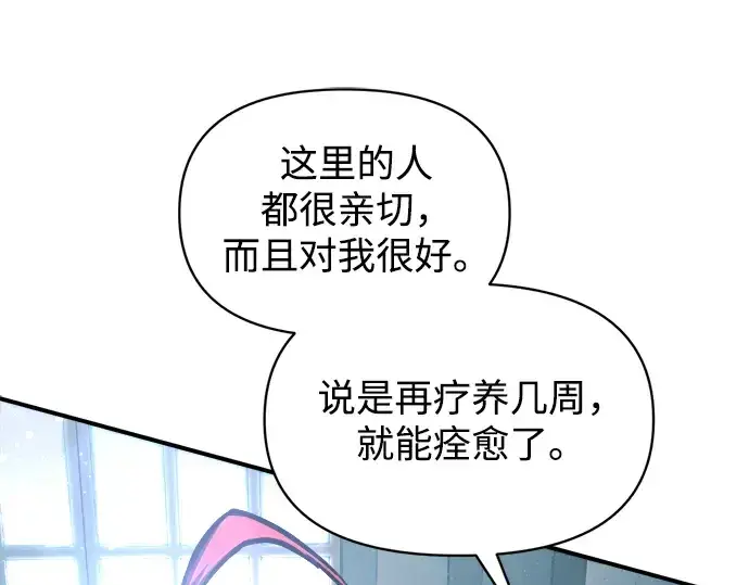 漫画《成为塔防游戏里的暴君》第147话第89张图