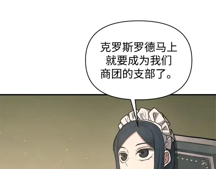 漫画《成为塔防游戏里的暴君》第147话第9张图