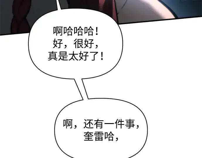 漫画《成为塔防游戏里的暴君》第147话第91张图
