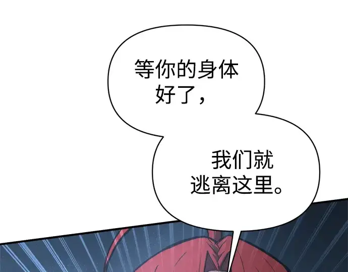 漫画《成为塔防游戏里的暴君》第147话第93张图
