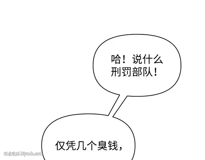 漫画《成为塔防游戏里的暴君》第147话第96张图