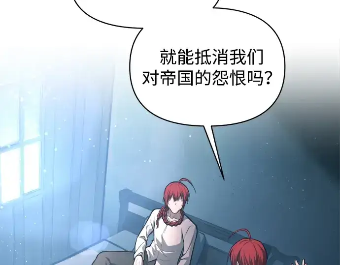 漫画《成为塔防游戏里的暴君》第147话第97张图
