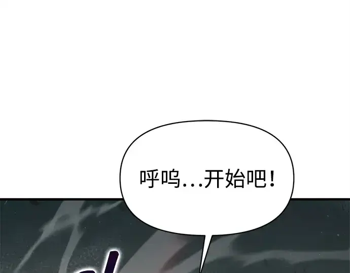 漫画《成为塔防游戏里的暴君》第148话第100张图
