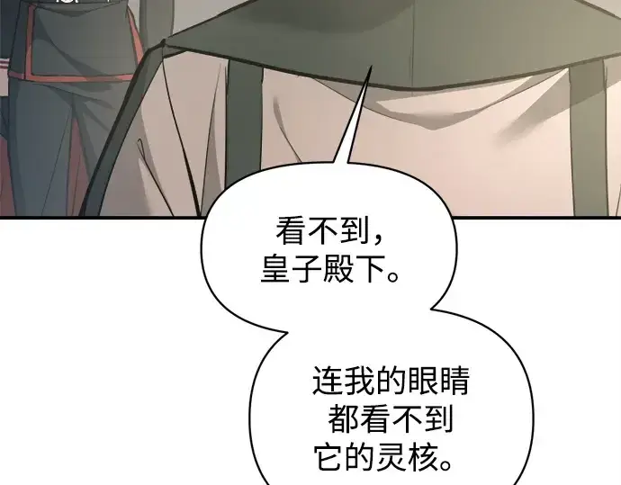漫画《成为塔防游戏里的暴君》第148话第105张图