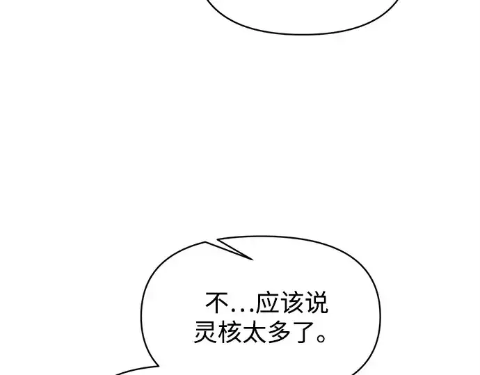 漫画《成为塔防游戏里的暴君》第148话第106张图