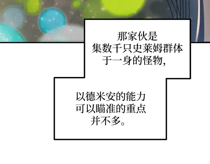 漫画《成为塔防游戏里的暴君》第148话第109张图