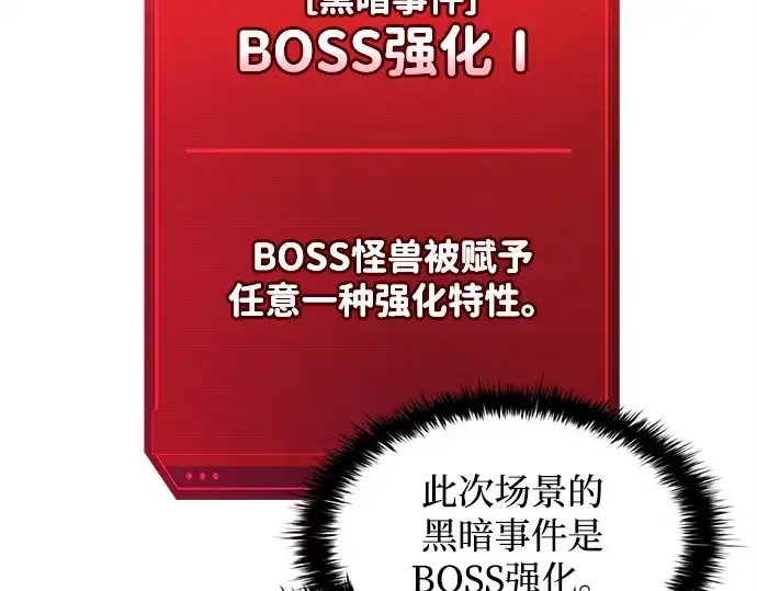 漫画《成为塔防游戏里的暴君》第148话第11张图