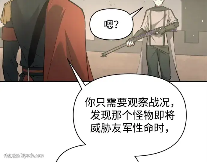 漫画《成为塔防游戏里的暴君》第148话第112张图
