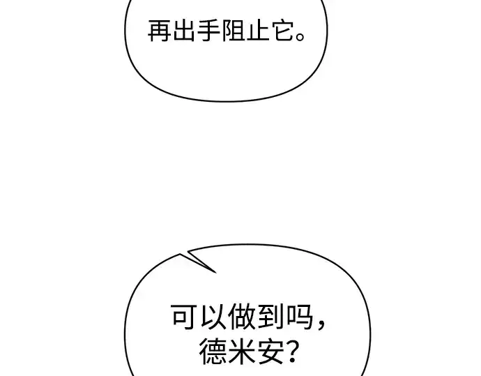 漫画《成为塔防游戏里的暴君》第148话第113张图