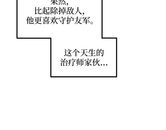 漫画《成为塔防游戏里的暴君》第148话第118张图