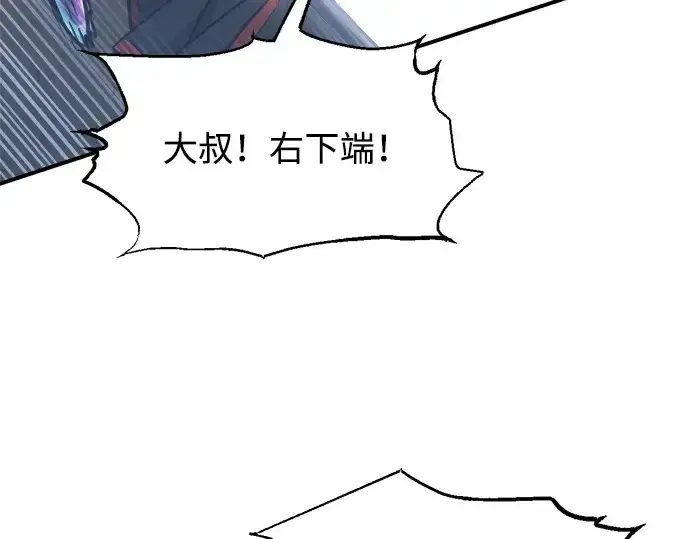 漫画《成为塔防游戏里的暴君》第148话第126张图