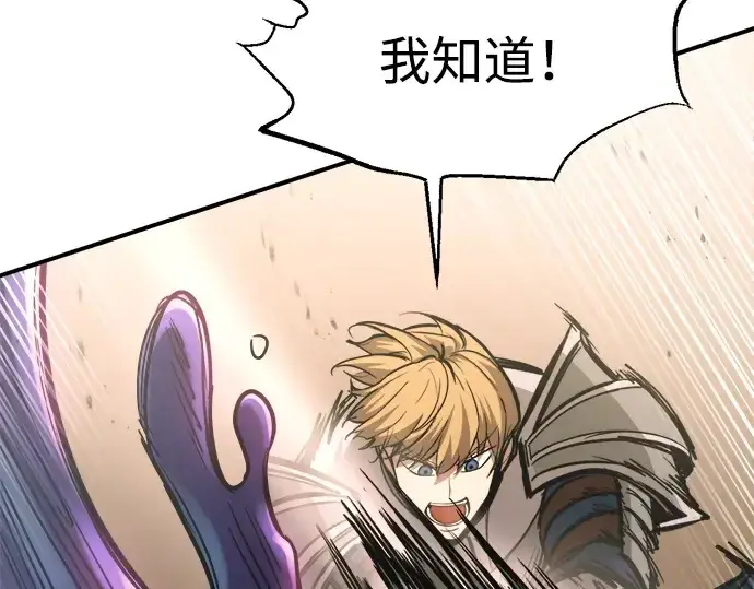 漫画《成为塔防游戏里的暴君》第148话第127张图