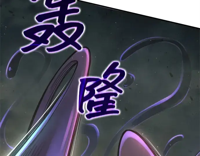 漫画《成为塔防游戏里的暴君》第148话第130张图