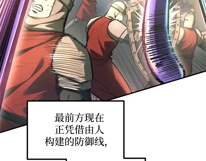漫画《成为塔防游戏里的暴君》第148话第132张图