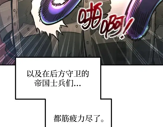 漫画《成为塔防游戏里的暴君》第148话第138张图