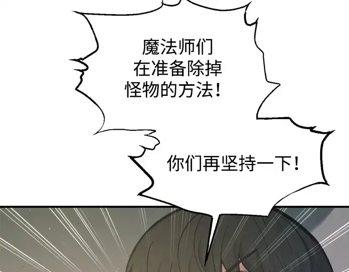 漫画《成为塔防游戏里的暴君》第148话第140张图