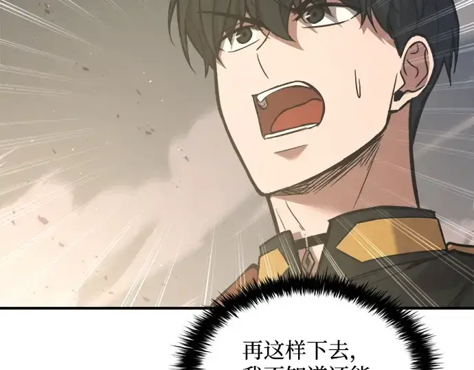 漫画《成为塔防游戏里的暴君》第148话第141张图