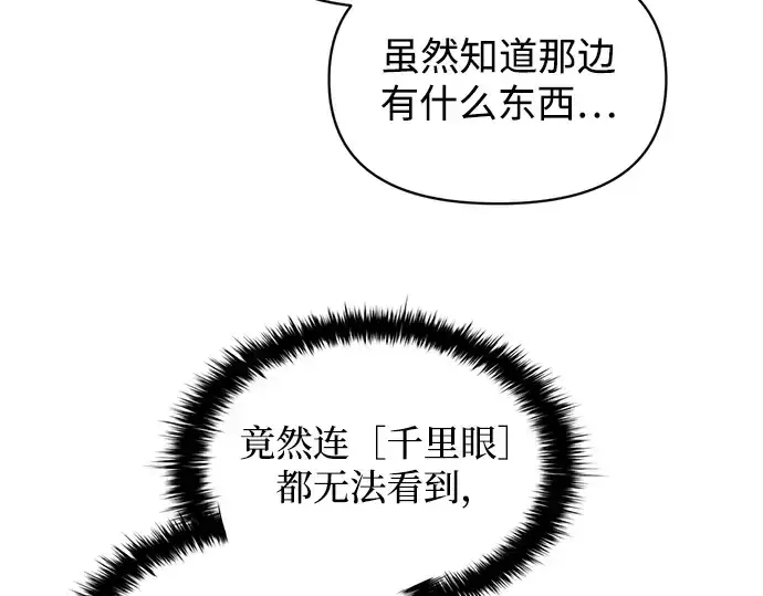 漫画《成为塔防游戏里的暴君》第148话第15张图