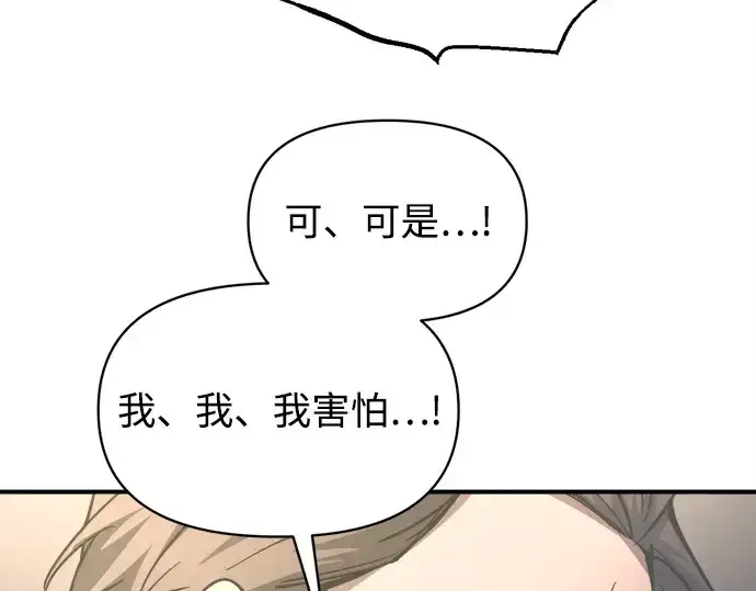 漫画《成为塔防游戏里的暴君》第148话第153张图
