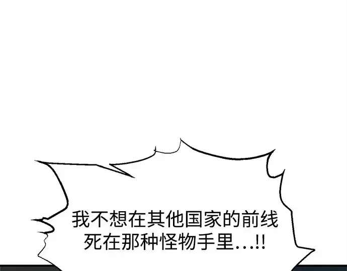 漫画《成为塔防游戏里的暴君》第148话第155张图