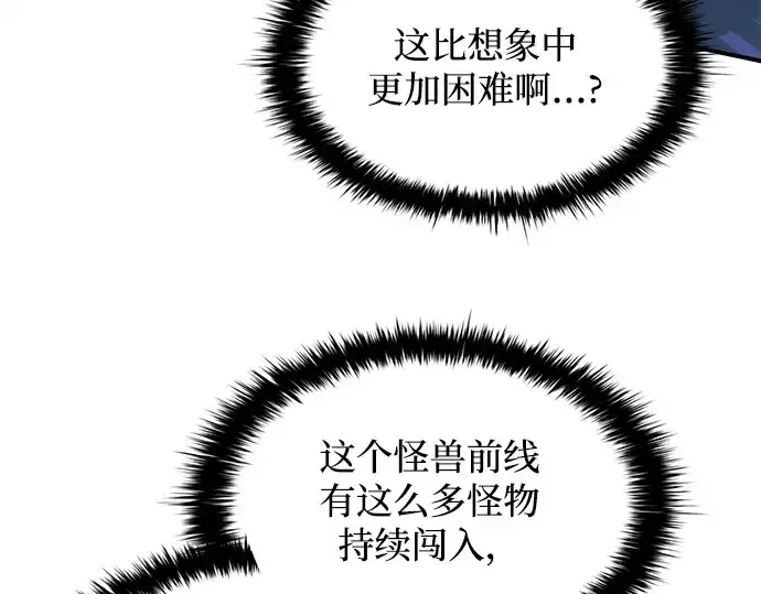 漫画《成为塔防游戏里的暴君》第148话第164张图