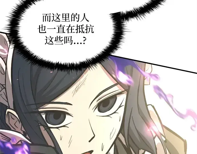 漫画《成为塔防游戏里的暴君》第148话第165张图