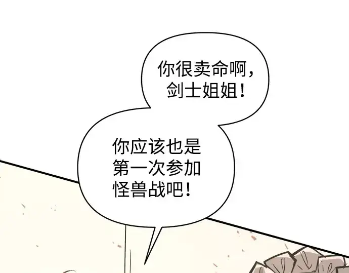 漫画《成为塔防游戏里的暴君》第148话第174张图