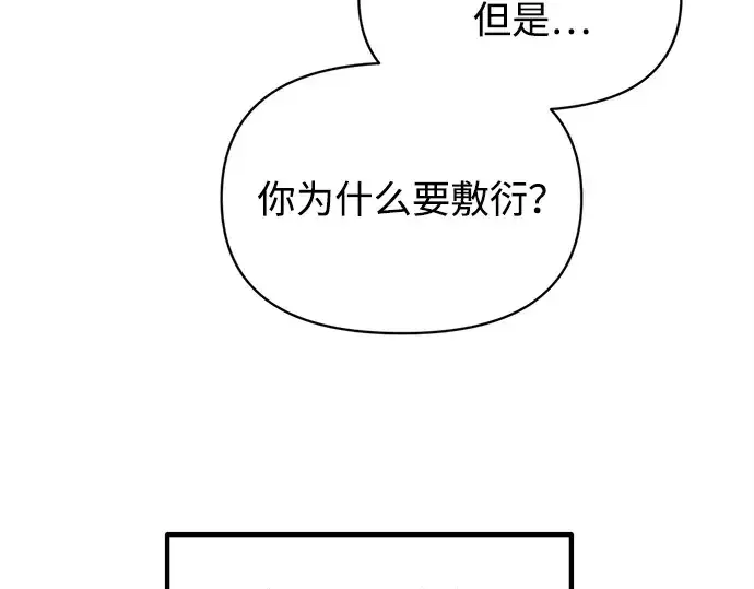 漫画《成为塔防游戏里的暴君》第148话第178张图