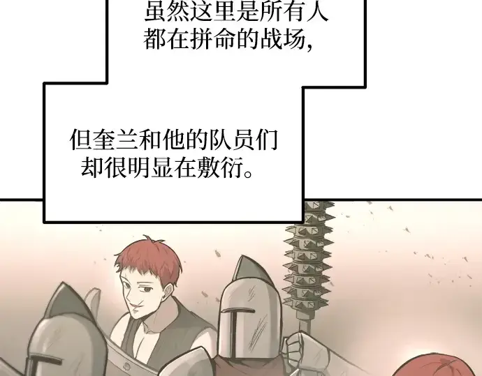 漫画《成为塔防游戏里的暴君》第148话第179张图