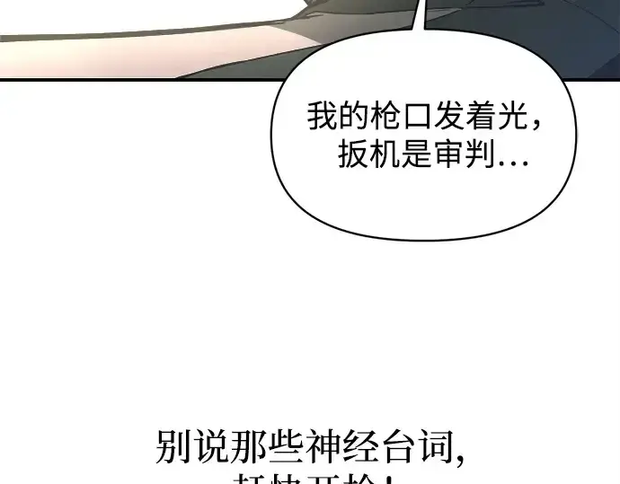 漫画《成为塔防游戏里的暴君》第148话第18张图