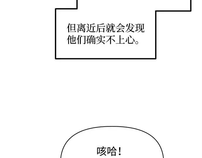 漫画《成为塔防游戏里的暴君》第148话第181张图