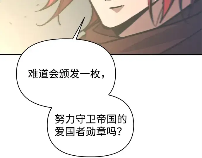 漫画《成为塔防游戏里的暴君》第148话第183张图
