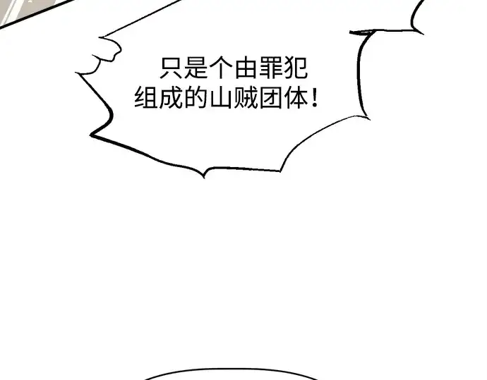 漫画《成为塔防游戏里的暴君》第148话第189张图