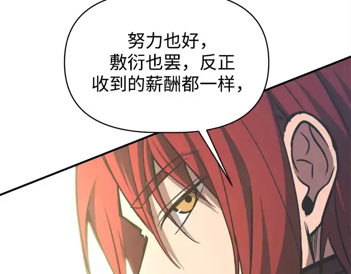 漫画《成为塔防游戏里的暴君》第148话第190张图