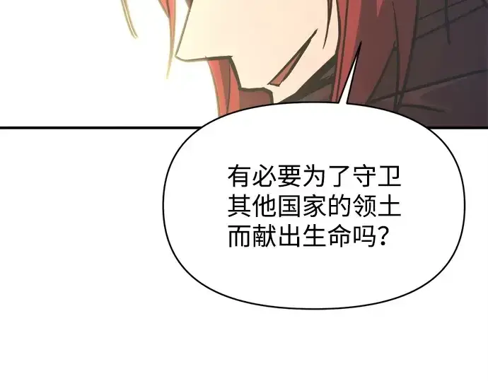漫画《成为塔防游戏里的暴君》第148话第191张图