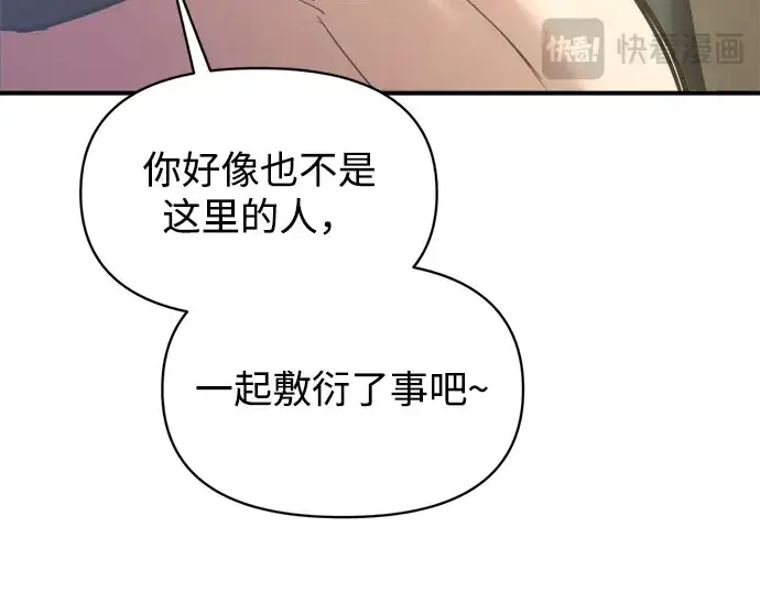 漫画《成为塔防游戏里的暴君》第148话第194张图