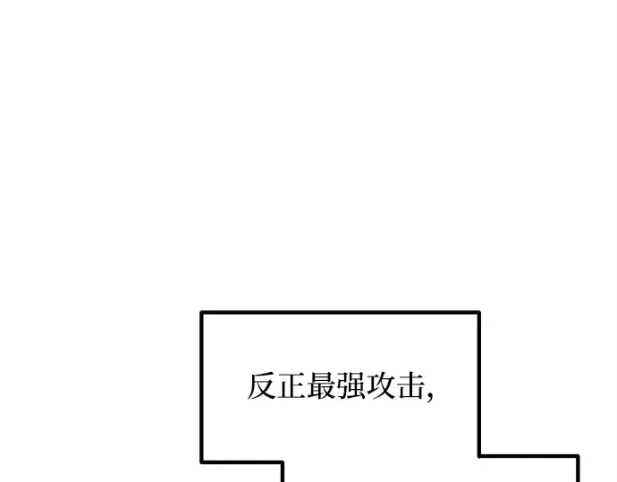 漫画《成为塔防游戏里的暴君》第148话第195张图