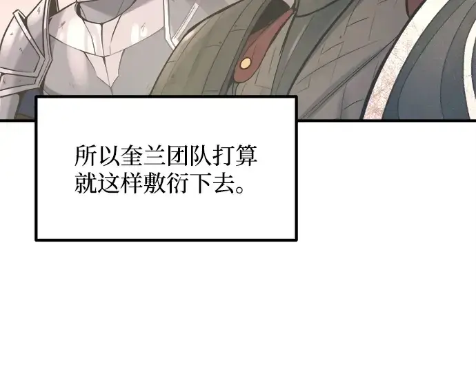 漫画《成为塔防游戏里的暴君》第148话第197张图