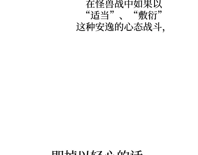 漫画《成为塔防游戏里的暴君》第148话第201张图