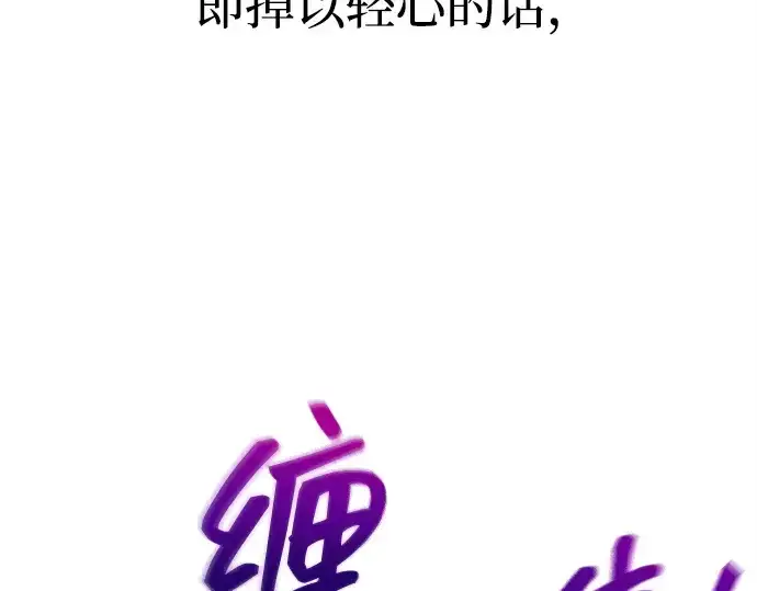 漫画《成为塔防游戏里的暴君》第148话第202张图