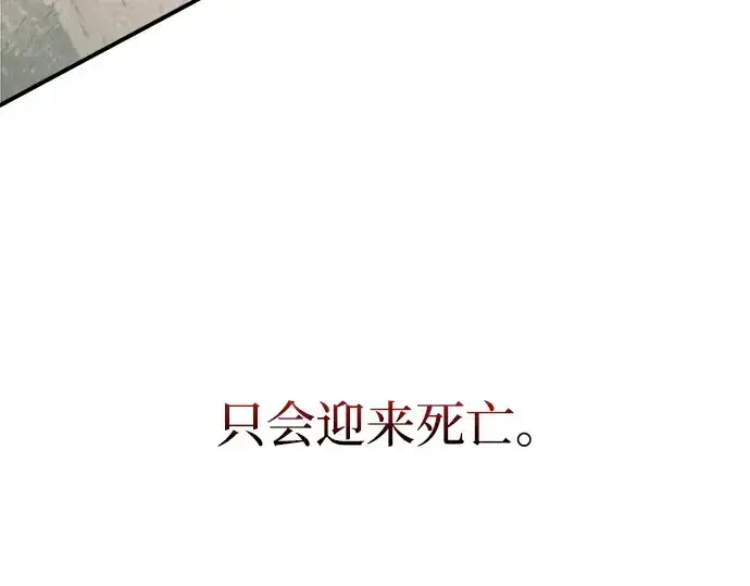 漫画《成为塔防游戏里的暴君》第148话第209张图