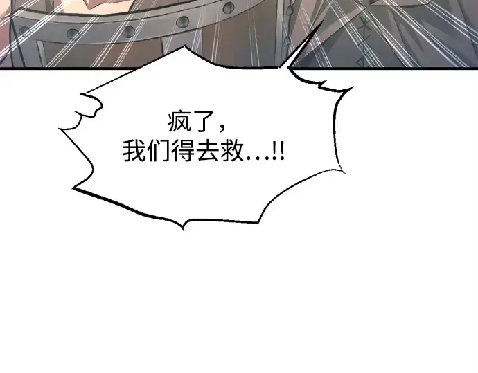 漫画《成为塔防游戏里的暴君》第148话第219张图
